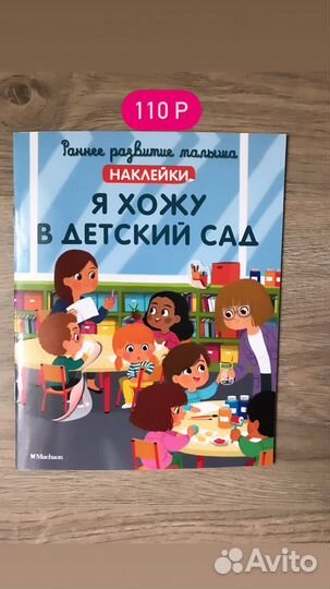 Развивающие наклейки для малышей