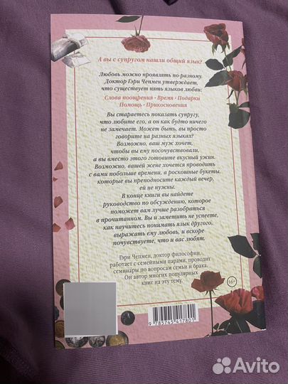 Книга 5 языков любви