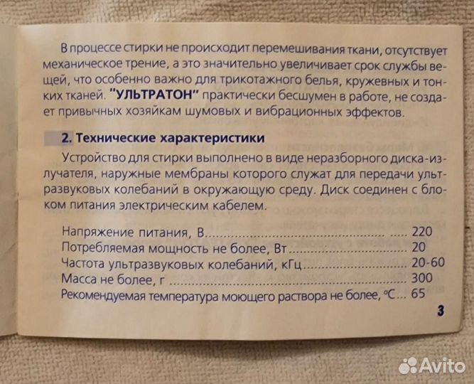 Ультразвуковое устройство для стирки