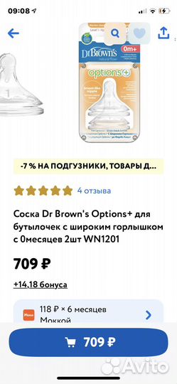 Соски для бутылочек