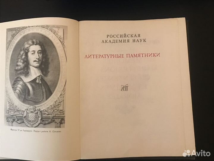 Серия литературные памятники Академия наук