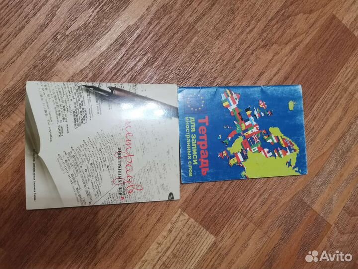 Тетради для записи иностранных слов