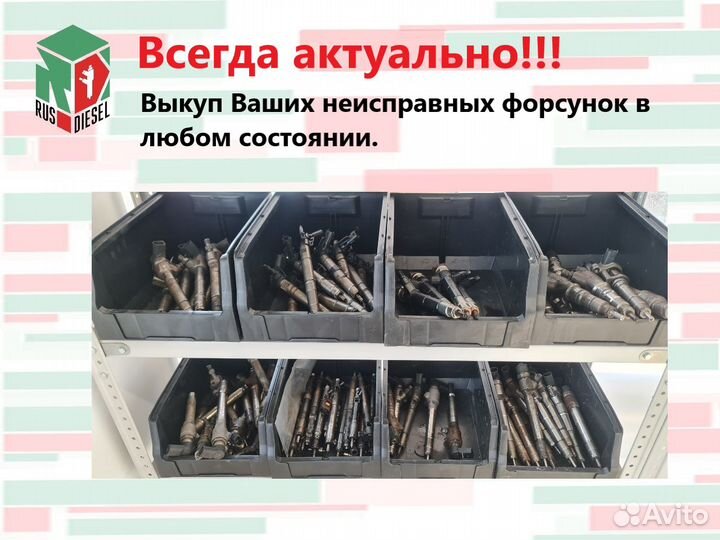 Форсунка bosch: 0445120178 Газон Некст E4