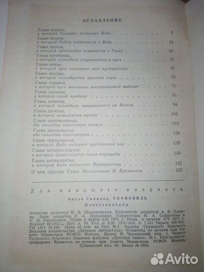 Гномобиль.1971 г.Эптон Синклер