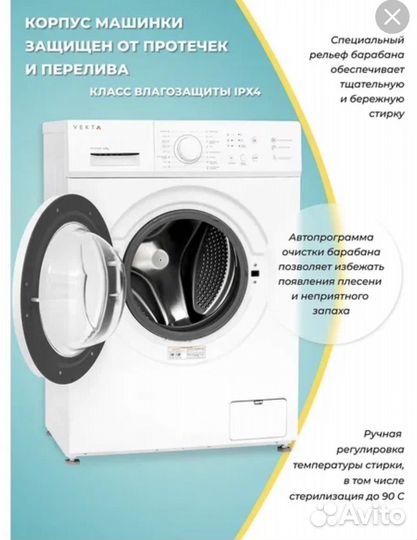 Стиральная машина