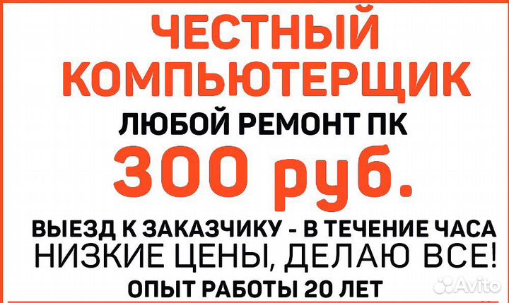 Ремонт Телевизоров, Компьютеров, Ноутбуков. Мастер