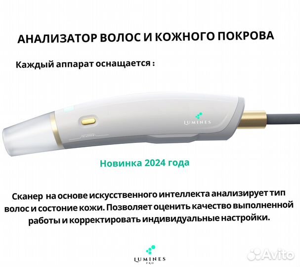 Диодный лазер для эпиляции Lumines. Макс Про 2000вт