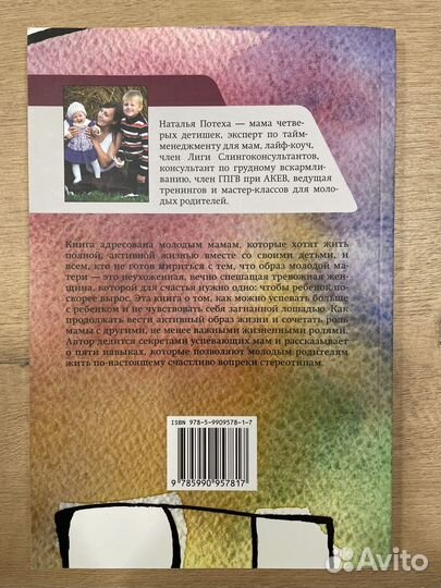 Книга Наталья Потеха 