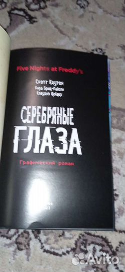 Книга Five Nights AT Freddy's