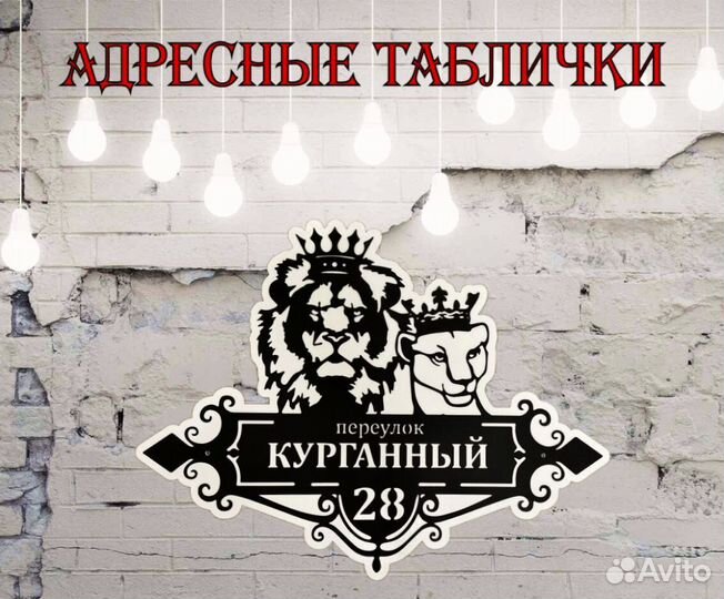 Адресные таблички