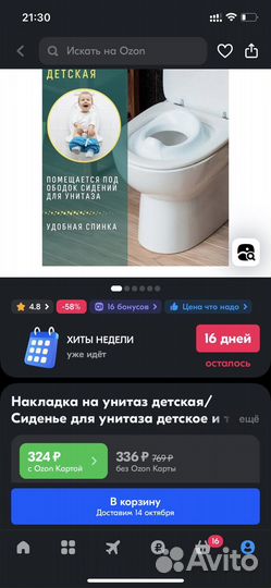 Сидушка на унитаз детская