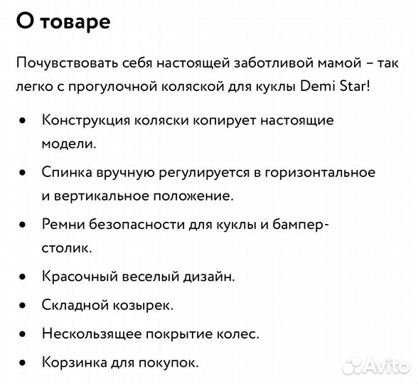 Коляска для кукол прогулочная demi star