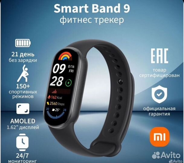 Фитнес браслет mi band 9