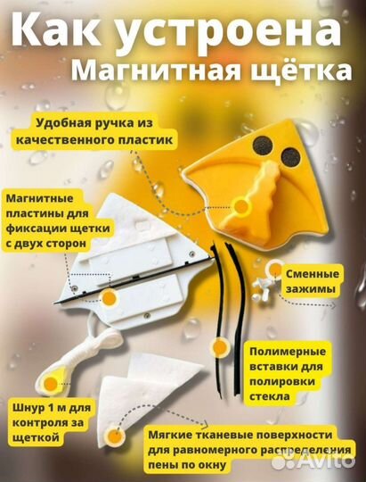 Магнитная щетка для мытья окон