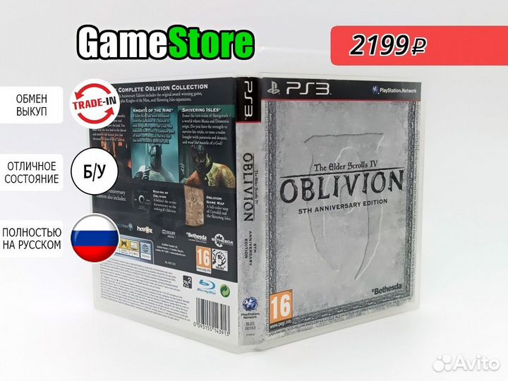 The Elder Scrolls 4: Oblivion 5th Anniversar б/у