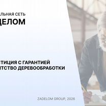 Агентство по деревообработке в городе, Тирасполь