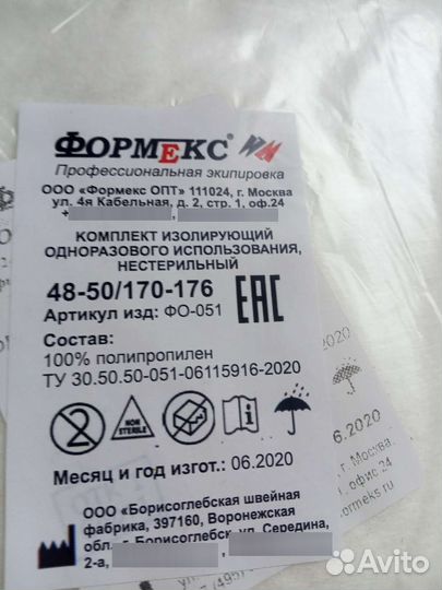 Костюм для индивидуальной защиты