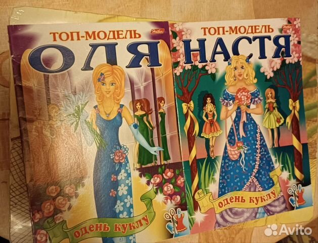 Книжки одень куклу