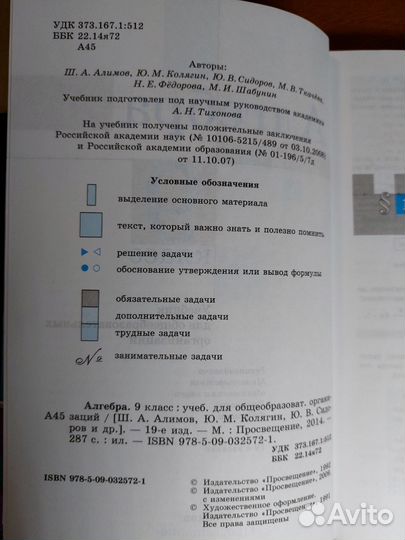 Учебник алгебра 9 класс