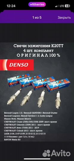 Свечи зажигания denso K20TT