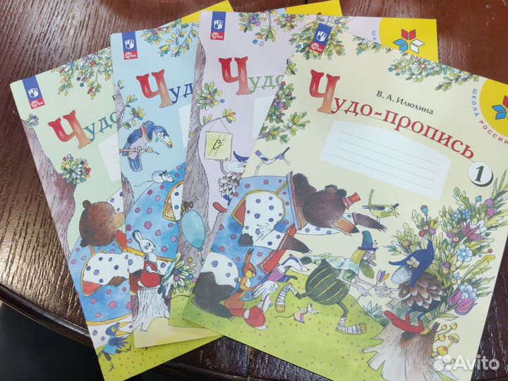 Чудо-пропись Илюхина 4 части