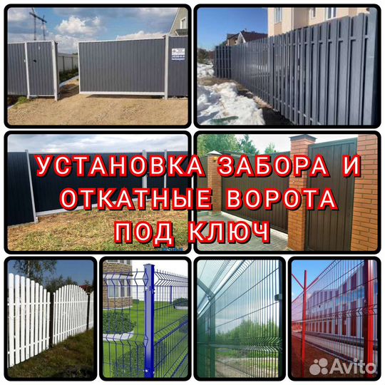 Установка забора