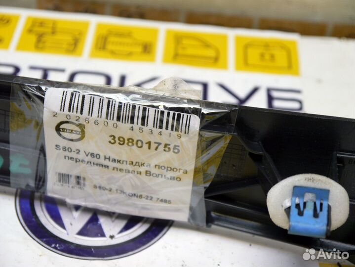Накладка порога передняя левая Вольво S60-2 V60