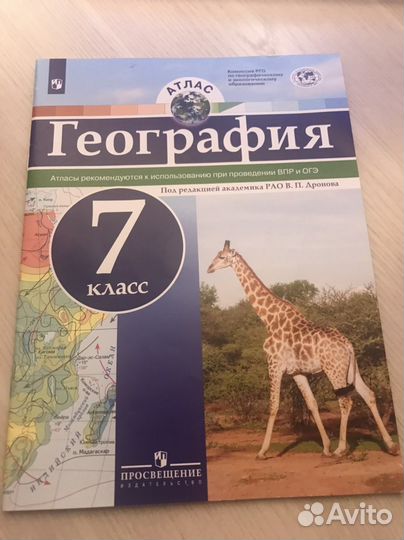 Атлас по географии для огэ