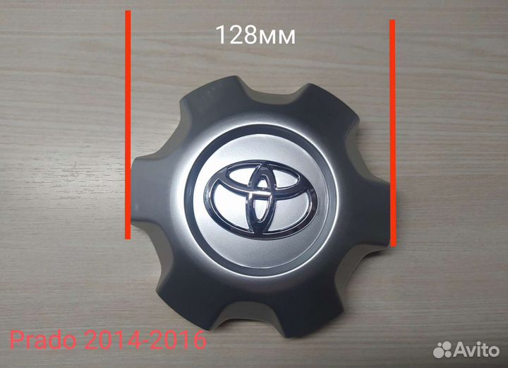 Toyota Prado 2014-2016 комплект колпаков