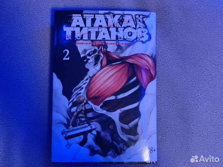 Атака титанов том 2