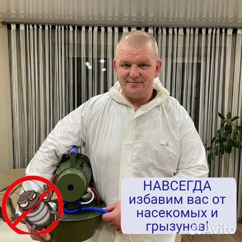 Обработка/Полное уничтожение тараканов/клопов
