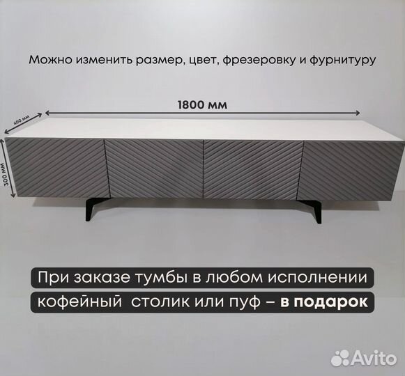 Тумба тв Bravo / диагональ / 1800х400х300 мм