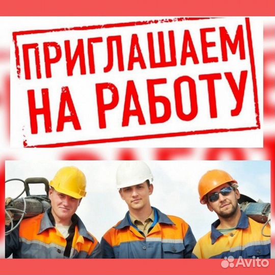 Разнорабочие Подсобники Землекопы Бригады Рабочих