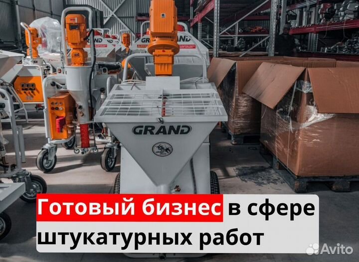 Штукатурная станция с обучением