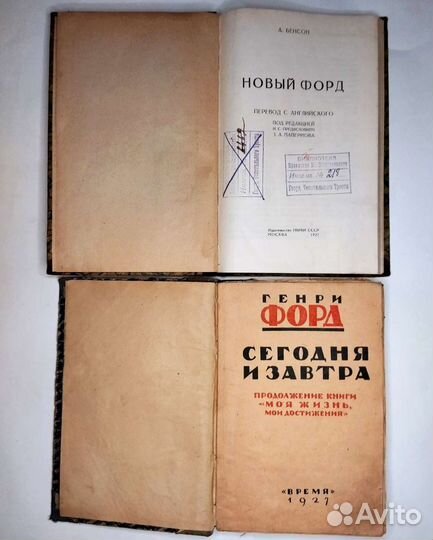 Книга Генри Форд 1927г 2шт