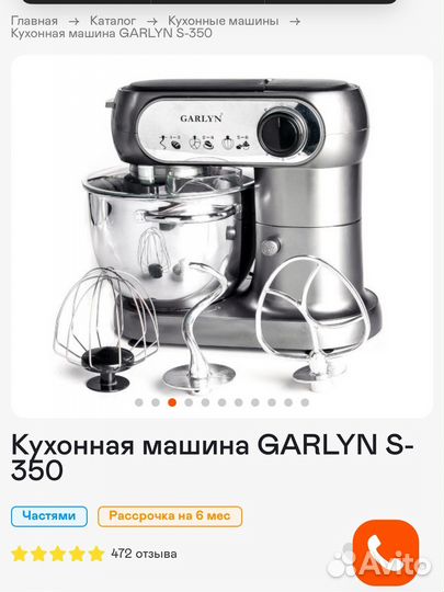 Кухонная машина Garlyn S-350