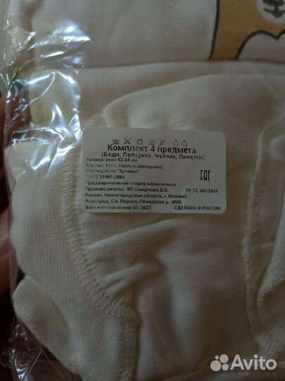 Комплект новый (боди, ползунки, шапочка, пинетки)