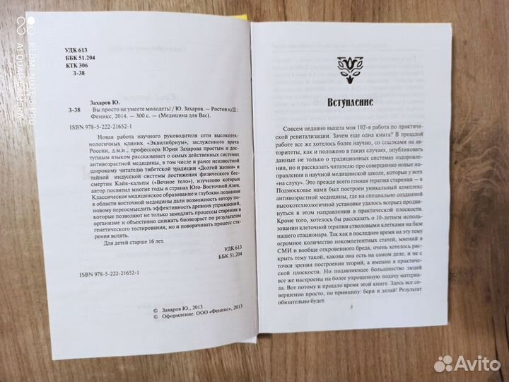 Проф. Ю.А. Захаров. Вы просто не умеете молодеть