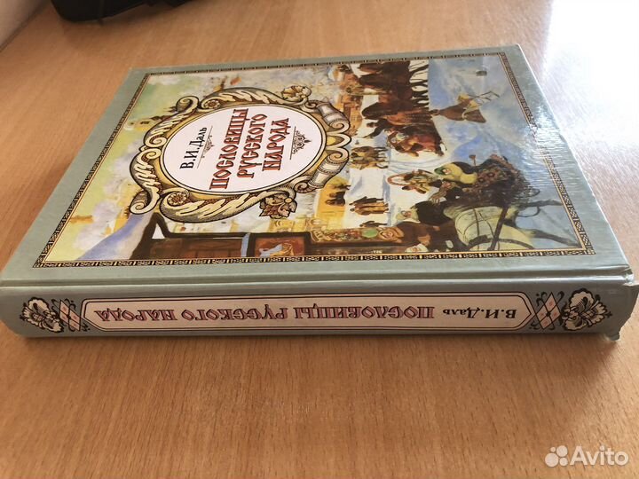 Книги о народных обычаях, традициях, пословицах