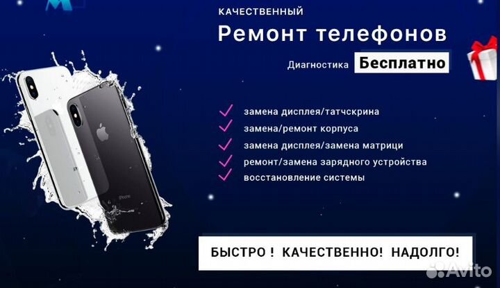 Ремонт мобильных телефонов