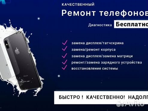 Ремонт телефонов в Минске