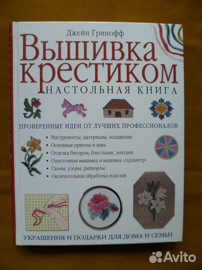 Книги по рукоделию