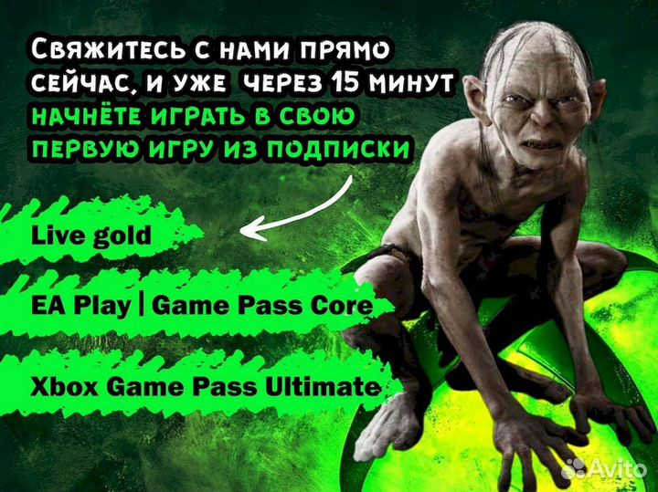 Подключение Xbox Game Pass Ultimate за 15 минут