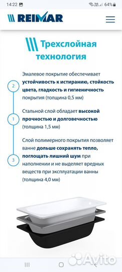 Ванна reimar