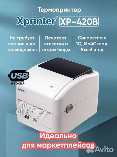 Термопринтер Xprinter-420B (Русская версия)