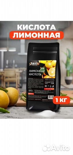 Лимонная кислота 1 кг