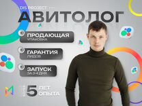 Авитолог / Маркетинг под ключ