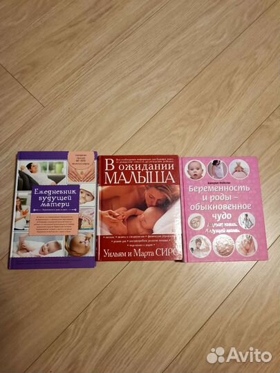 Книги про беременность и для будущих мам