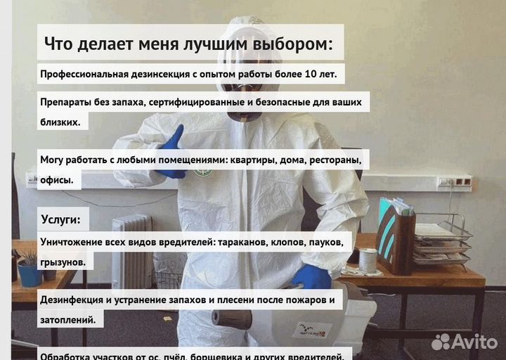 Средство против тараканов, клопов и крыс