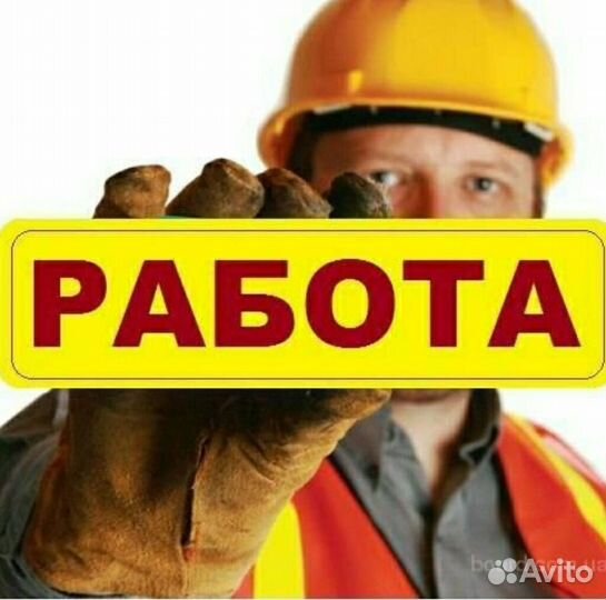 Подсобный рабочий